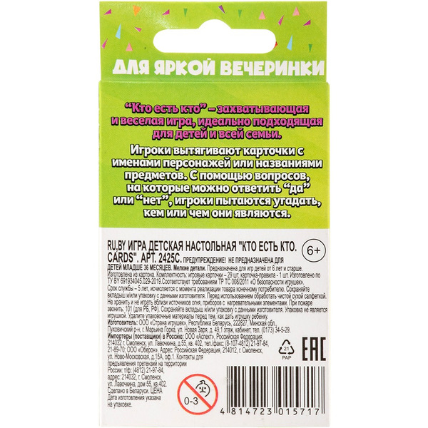 Настольная игра Dream Makers Кто есть кто. Cards 2425C