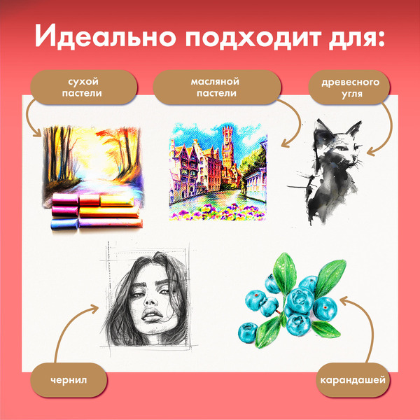 Бумага для пастели BRAUBERG ART 117764