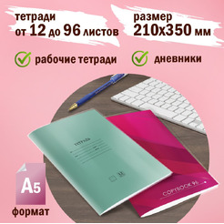 Обложки классические плотные для тетрадей и дневников, 10 шт, 120 мкм, 213х355 мм ПИФАГОР 224839