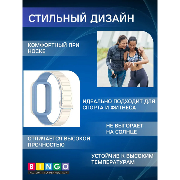 Ремешок для умных часов Bingo Silicone Magnetic Xiaomi Redmi Smart Band 3/Smart Band 9 Active (белый/голубой)