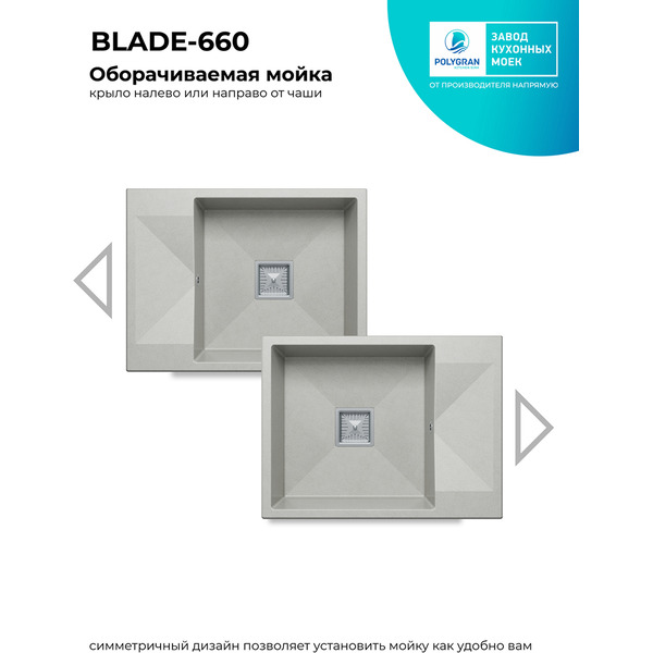 Кухонная мойка Polygran Blade 660 (серый)