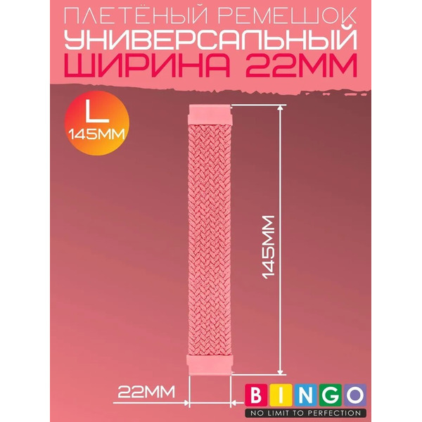 Ремешок Bingo Single Coil для часов 22мм размер L (145мм) Розовый
