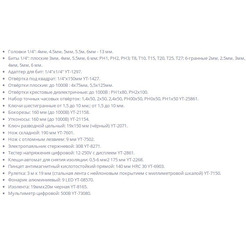 Набор инструментов Yato YT-39009