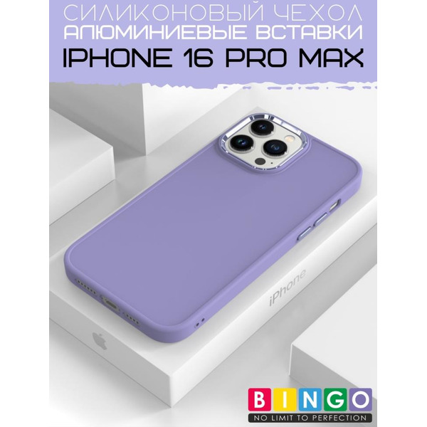 Бампер Bingo Metal для APPLE iPhone 16 Pro Max Лавандовый
