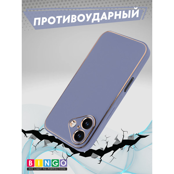 Чехол-накладка Bingo Gold Line для Apple iPhone 16 (лавандовый)