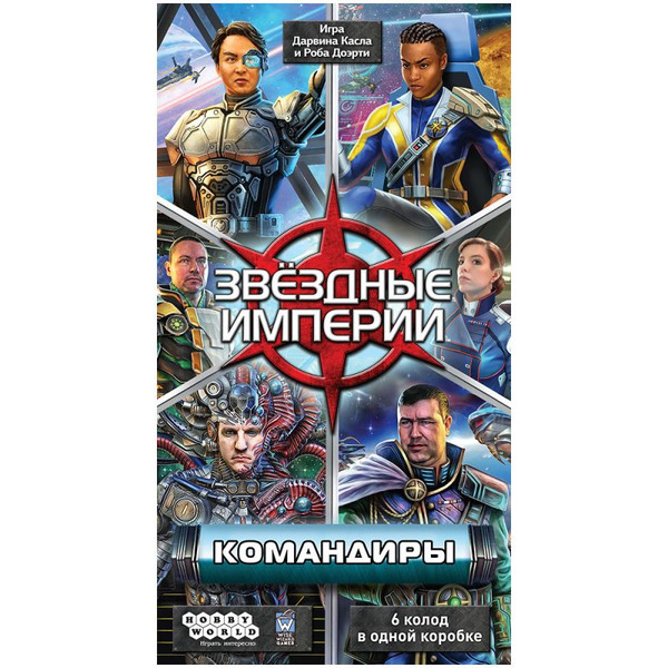 Настольная игра Hobby World 915548 Звёздные империи : Командиры