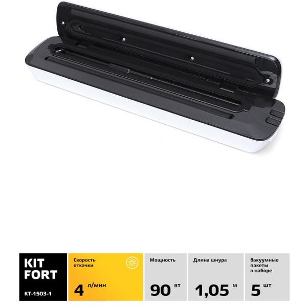 Вакууматор Kitfort KT-1503-1, белый