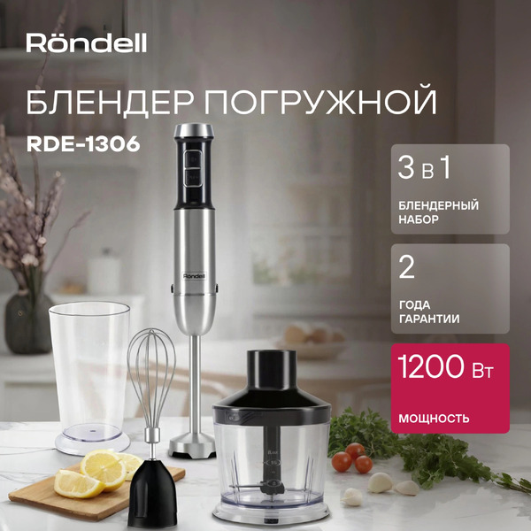 Погружной блендер Rondell RDE-1306