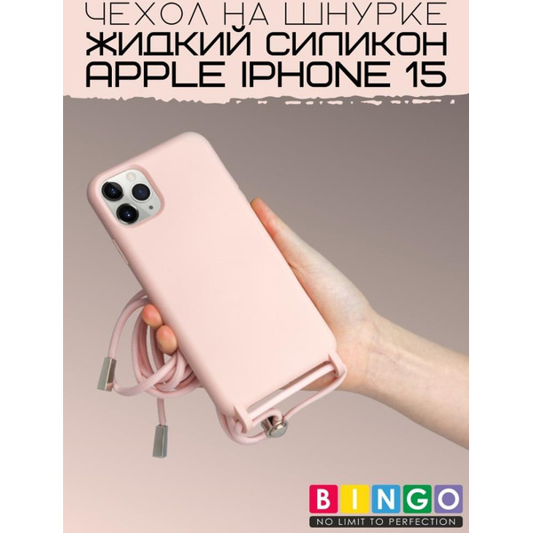 Бампер Bingo Lanyard для APPLE iPhone 15 Персиковый