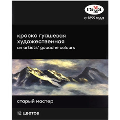 Гуашь Гамма "Старый мастер" 180320219 (12 цветов)