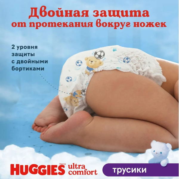 Детские одноразовые трусики-подгузники Huggies 4 Disney Box Boy (9-14кг) 104шт.
