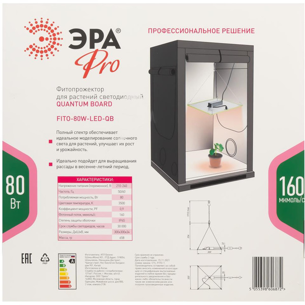 Светильник для растений ЭРА Quantum Board FITO-80W-LED-QB Б0053285