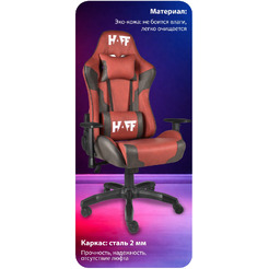 Игровое кресло HAFF Savage GC-10111