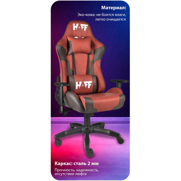 Игровое кресло HAFF Savage GC-10111