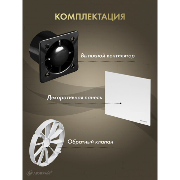 Вентилятор с панелью Awenta KWS100CZ-PTB100-ZZ100