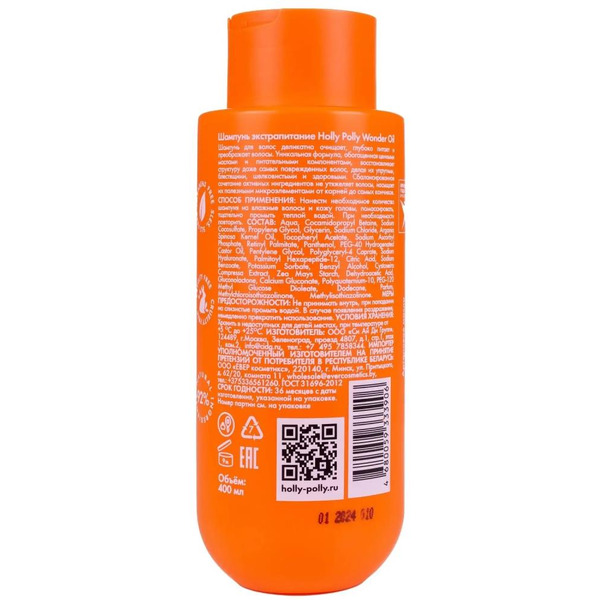 Шампунь Holly Polly экстра питание Wonder Oil, 400 мл