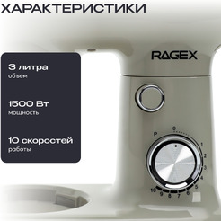 Планетарный миксер RAGEX R008-110