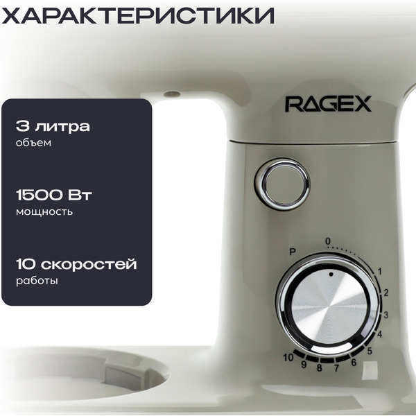 Планетарный миксер RAGEX R008-110