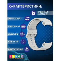 Ремешок Bingo Wave Stitching для SAMSUNG Galaxy Watch 4/5/6/7/FE (светло-серый)