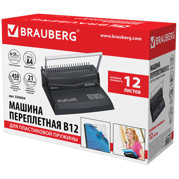 Брошюровщик BRAUBERG B12 (530959)