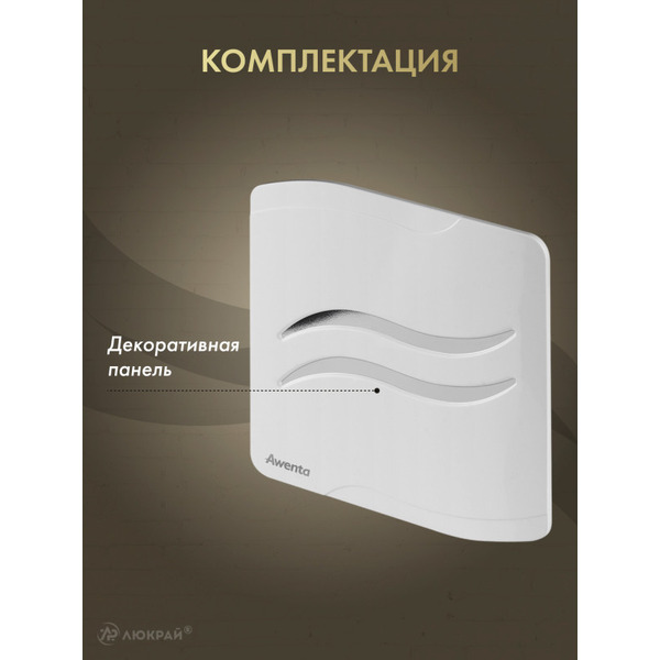Сменная декоративная панель Awenta PSB100