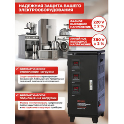 Стабилизатор напряжения Ресанта ACH-9000/3-ЭМ