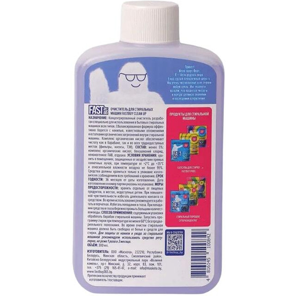 Очиститель для стиральных машин FASTBUY Clean up, 300мл
