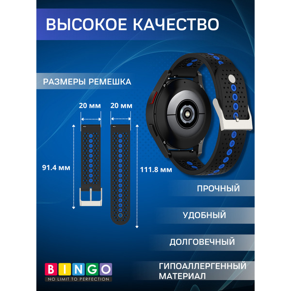 Ремешок Bingo Color Holes для часов 20мм (черный с синим)
