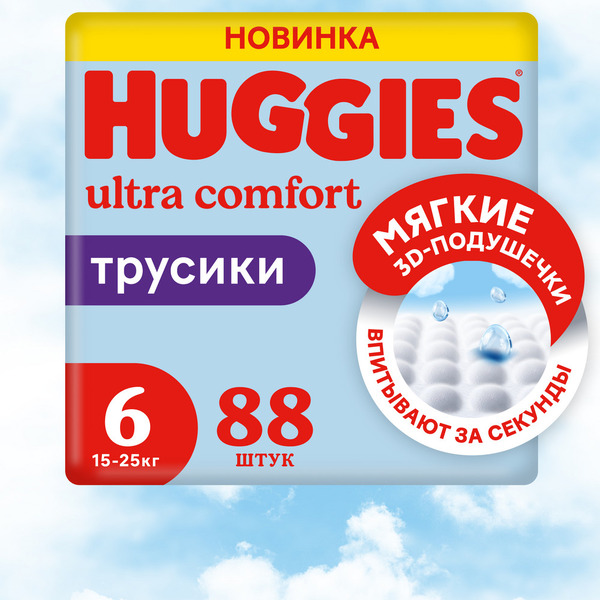 Детские одноразовые трусики-подгузники Huggies ULTRA COMFORT Box 6 Boy (15-25кг) 88шт.