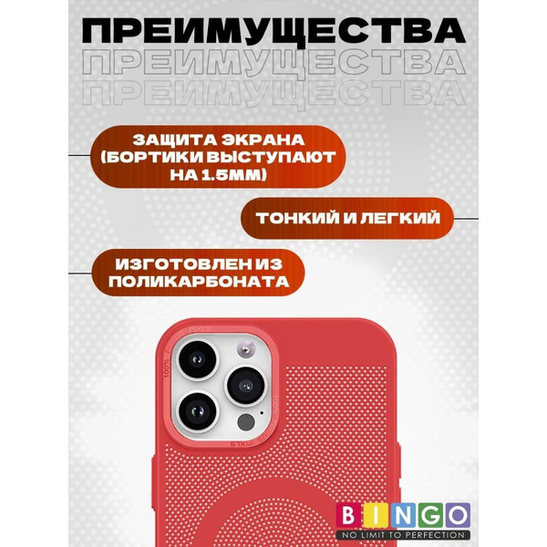 Бампер Bingo Breathable Magnetic для APPLE iPhone 16 Pro Max Красный
