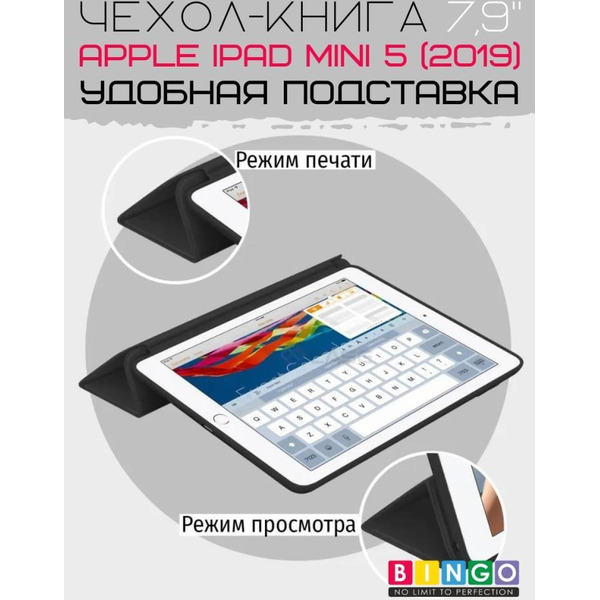 Чехол-книга Bingo Tablet для Apple iPad mini 5 Черный