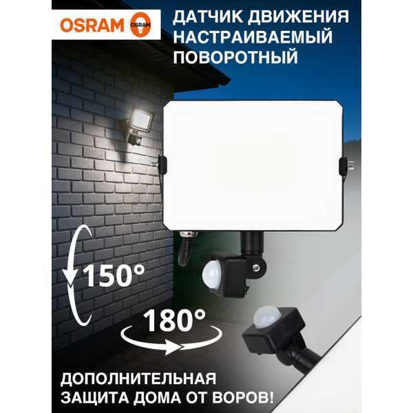 Прожектор светодиодный с сенсором OSRAM FLOODLIGHT S 30W740 BK 1х10х20 RU