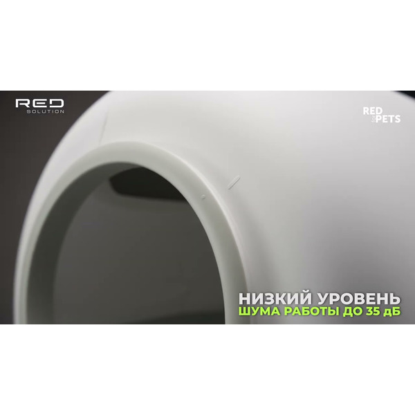 Умный лоток для кошек RED SOLUTION Red For Pets 30S