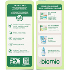 Таблетки для ПММ BIOMIO Бергамот и Юдзу (100 шт)