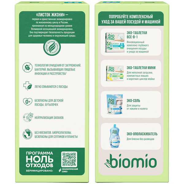 Таблетки для ПММ BIOMIO Бергамот и Юдзу (100 шт)