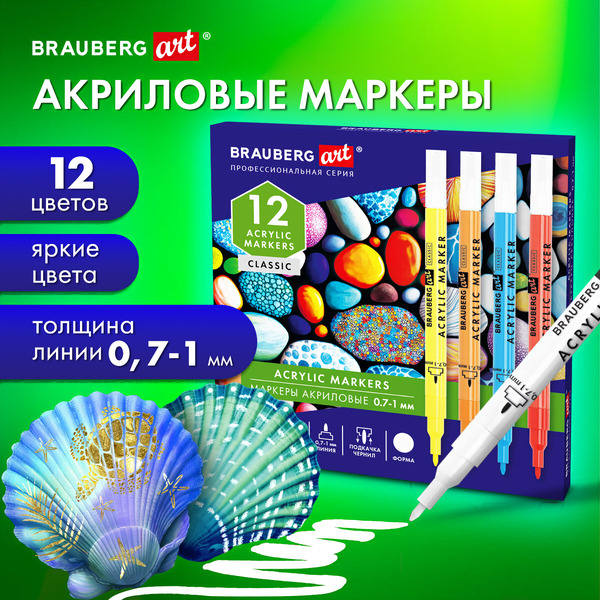 Маркеры акриловые для рисования и хобби  BRAUBERG ART CLASSIC 152521