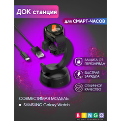 Зарядная док-станция для умных часов Bingo C-shape для Samsung Galaxy Watch (черный)