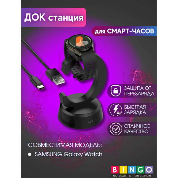 Зарядная док-станция для умных часов Bingo C-shape для Samsung Galaxy Watch (черный)