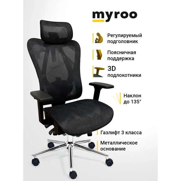 Офисное кресло MYROO Office Agenda W2028-BB Black/Black