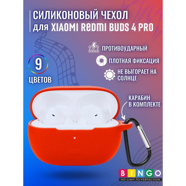 Чехол BINGO Silicone для XIAOMI Redmi Buds 4 Pro Красный