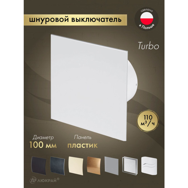 Вентилятор накладной Awenta KWT100W-PTB100