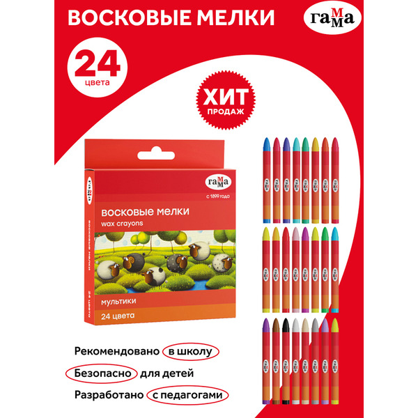 Восковые мелки Гамма Мультики 2131018_01_31/081120203 (24 цв.)