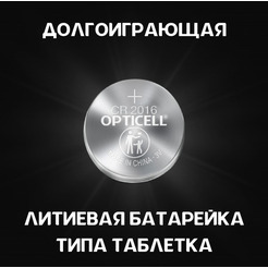 Батарейка Opticell Specialty CR2016 (2 шт)