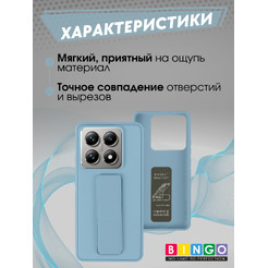 Чехол-накладка Bingo Stand для Xiaomi 14T Pro (голубой)