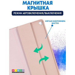Чехол-книга Bingo Tablet для Apple iPad Pro 12.9 (2015/2017) Розовое золото