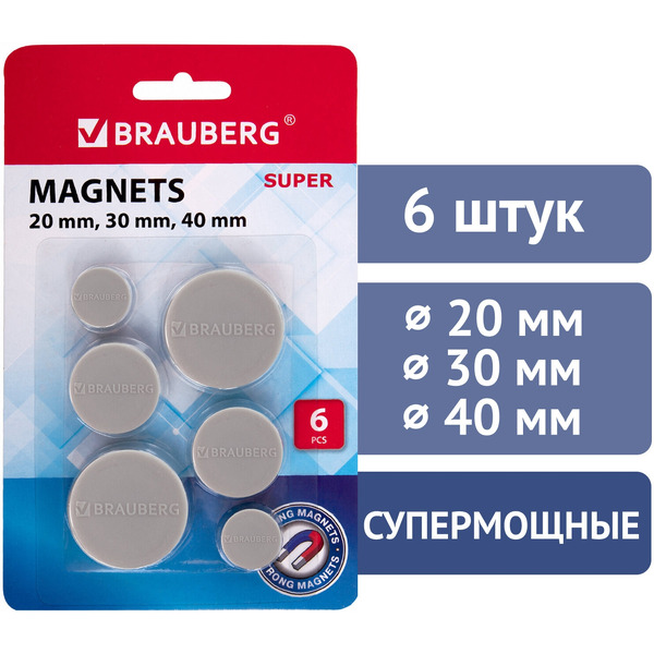 Набор магнитов BRAUBERG 237481 серые (20 мм - 2 шт, 30 мм - 2 шт, 40 мм - 2 шт)