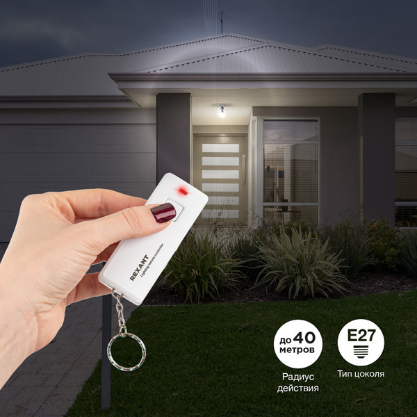 Умный цоколь Rexant RX-15 11-9033