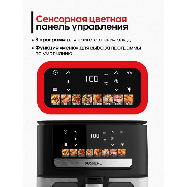 Аэрогриль YOSHIRO YAF-F6512