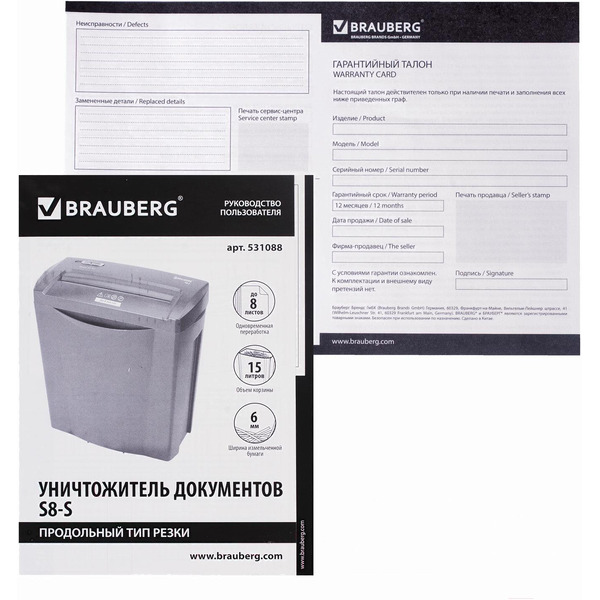 Шредер BRAUBERG S8-S (531088)