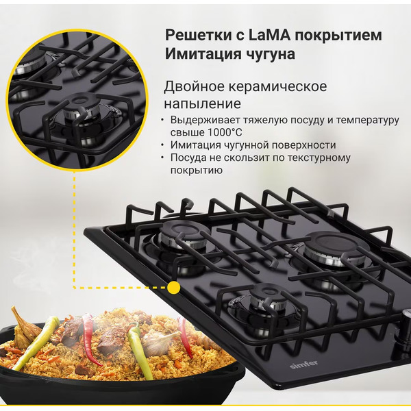 Варочная поверхность газовая Simfer H45V35B571
